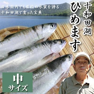 十和田湖ひめます十和田湖増殖漁業協同組合