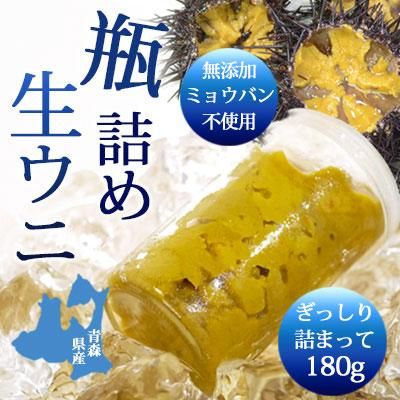 瓶　ウニ(180g)青森県産　4本