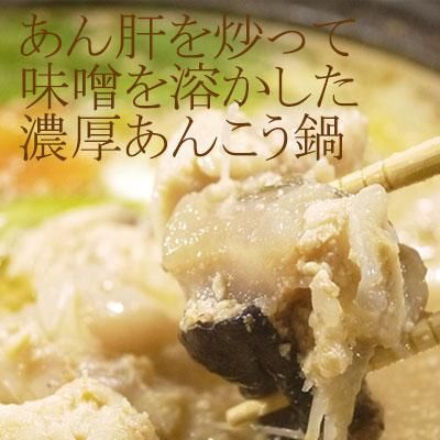 八戸沖あんこう鍋用切身セット