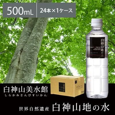 白神山地の水 黒ラベル 500ml 24本 1ケース 白神山美水館 白神山地の水 黒ラベル 500ml 24本 1ケース 白神山美水館
