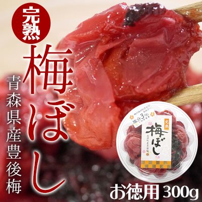 青森県産豊後梅で作った優しい味の完熟梅干し