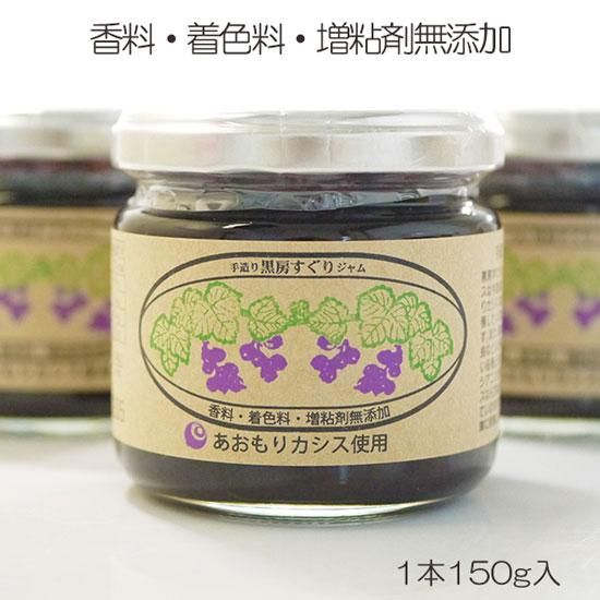 楽天市場】カシスのジャムを知らないなんて！ : あおもりお土産