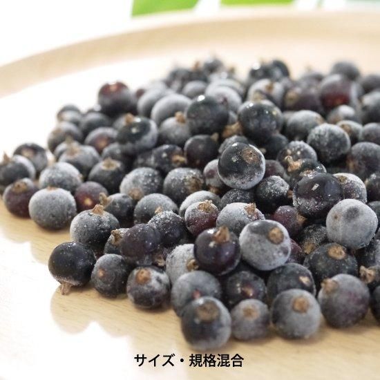 農薬・化学肥料不使用の青森県産冷凍カシス