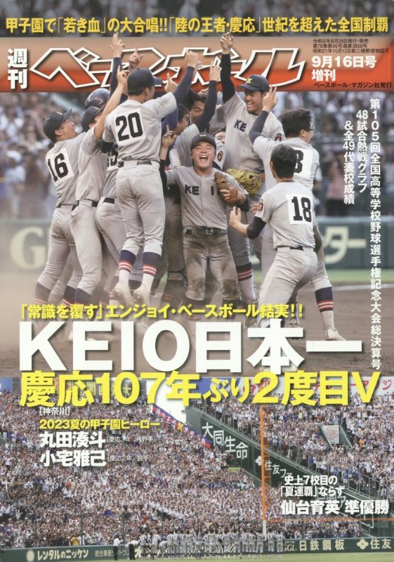 第105回高校野球選手権 準優勝仙台育英 うちわ - 記念グッズ