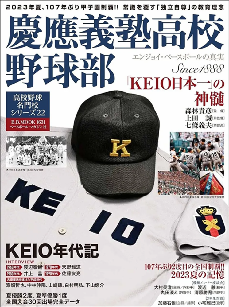 慶應義塾高校 野球部 甲子園優勝記念 - 記念グッズ