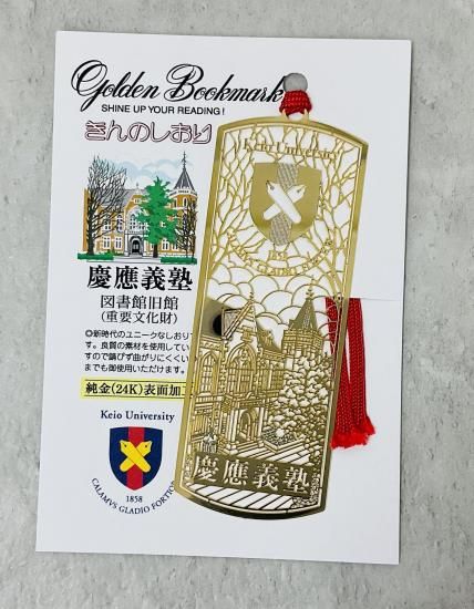 金のしおり - オリジナル慶應グッズショップ