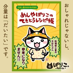 <img class='new_mark_img1' src='https://img.shop-pro.jp/img/new/icons5.gif' style='border:none;display:inline;margin:0px;padding:0px;width:auto;' />【漫画】めしやぱりこのてきとうレシピ帳