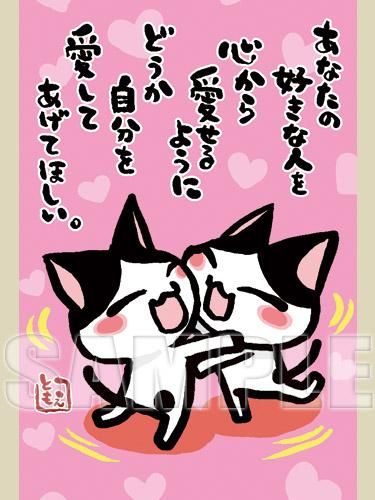 ネコトバ葉書 印刷 リクエスト311 心から愛せるように ネコ雑貨 ハンドメイドアクセサリー ぱりこしょっぷ ネコトバ葉書 印刷 リクエスト311 心から愛せるように ネコ雑貨 ハンドメイドアクセサリー ぱりこしょっぷ