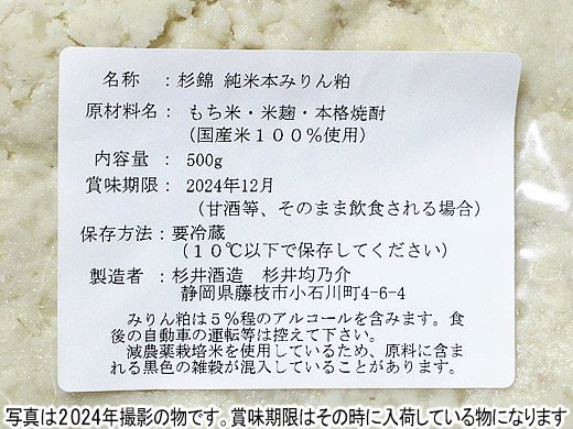 杉錦 飛鳥山のみりん粕 こぼれ梅 500g - 鈴木酒店★オンラインショップ