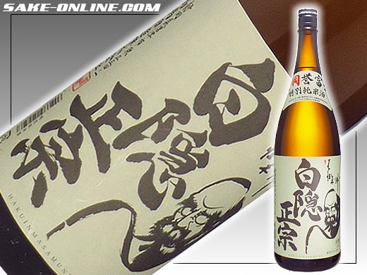 白隠正宗 特別純米酒 静岡誉富士 1800ml：R3BY - 鈴木酒店☆オンライン