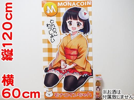 モナコインちゃん等身大タオル - 鈴木酒店☆オンラインショップ