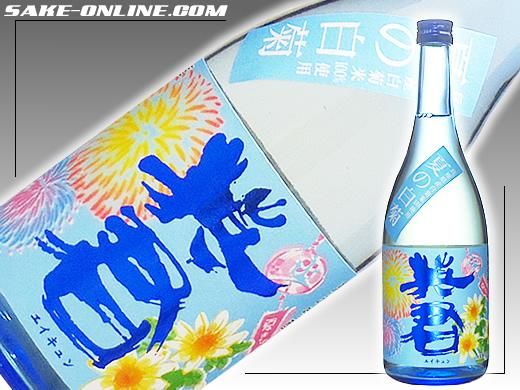 【未開封】白菊と黄菊ですが、それが何か 英君 純米吟醸 夏の白菊 720ml：R6BY - 鈴木酒店☆オンラインショップ