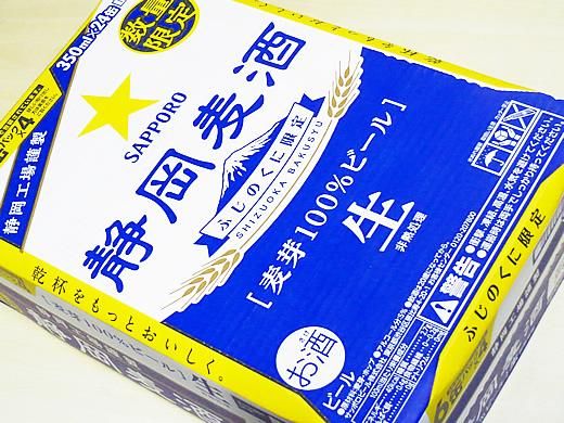 静岡人の、静岡人による、静岡人のためのビール 「静岡麦酒