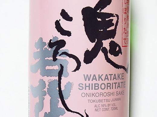 若竹 鬼ころし 特別純米生酒 しぼりたて 7ml R1by 鈴木酒店 オンラインショップ 若竹 鬼ころし 特別純米生酒 しぼりたて 7ml R1by 鈴木酒店 オンラインショップ