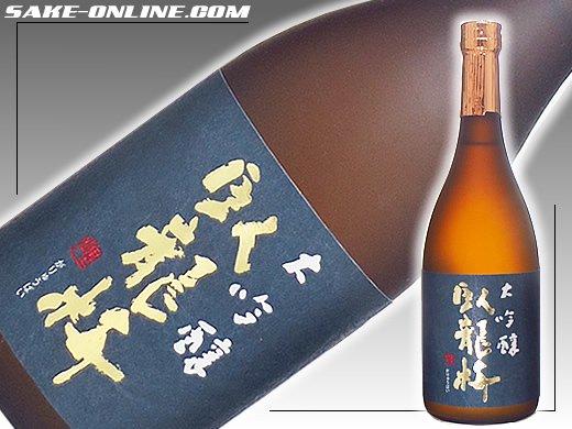 640ml202311製造松竹梅〈金賞受賞大吟醸〉と丹山酒造〈天・龍〉 - 日本酒