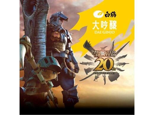 モンスターハンター/20周年エディション MSI x CAPCOM「モンスターハンター」シリーズの20周年を記念した