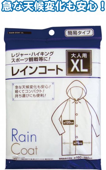 レインコート ポンチョ 100円ショップ 安い100円ショップ