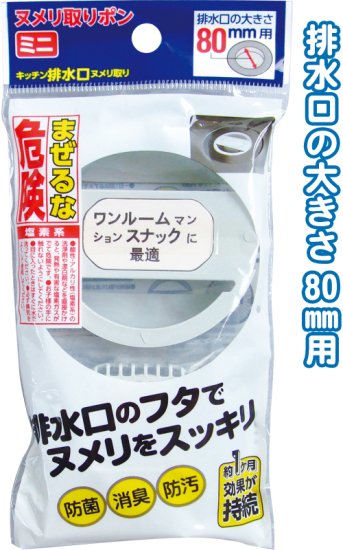 キッチン用排水口ヌメリ取り ヌメリ取りポン ミニ排水口フタ 催さ 8cm用 カートリッジ付 (100円ショップ 100円均一 100均一 100均)