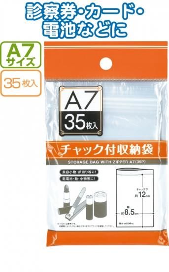 収納袋 ビニール収納袋 チャック付収納袋 安い100円ショップ 収納袋 ビニール収納袋 チャック付収納袋 安い100円ショップ