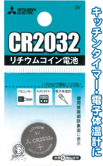 電池 ボタン電池 コイン電池 電球 100円ショップ 安い100円ショップ 100円均一