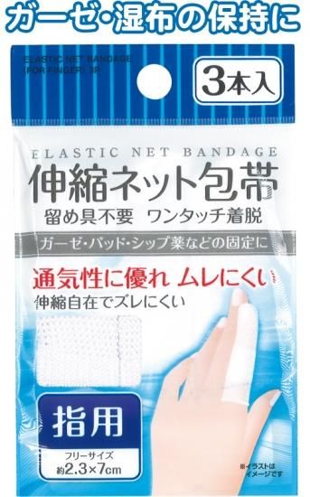 伸縮ネット包帯 安い１００円ショップ安い１００円均一商品 まとめ買い１００円商品