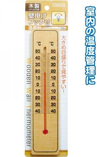 温度計 生活雑貨 安い１００円ショップ 安い１００円均一商品 まとめ買い１００円商品