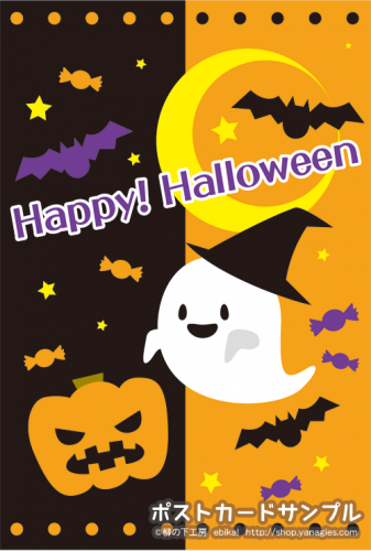 ハロウィンおばけ ポストカード 柳の下工房のネットショップ ハロウィンおばけ ポストカード 柳の下工房のネットショップ