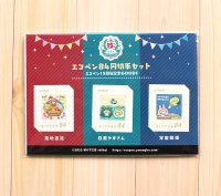 エコペン84円切手セット