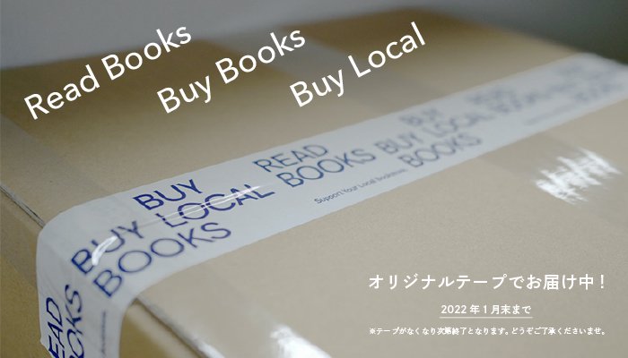 アムステルダムのブックスペース「Enter Enter」による世界の書店を巻き込んだ「Read Books Buy Books Buy Local」オリジナルテープで発送