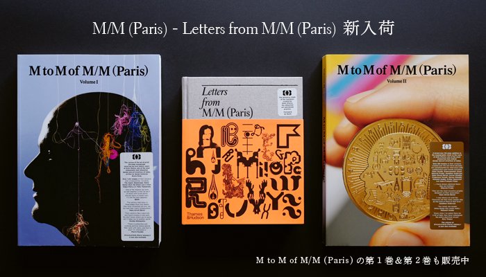 ｜M/M (Paris)【Letter from M/M (Paris)】が入荷しました！｜過去に刊行された「M to M of M/M (Paris)」の2巻の同志とも言える新刊【Letter from M/M (Paris)】は、M/M (Paris)の二人、ミカエル・アムザラグとマティアス・オウグスティニアックの書体を包括的をまとめた一冊です。「M to M of M/M (Paris)」の第1巻と第2巻の二つも、在庫がございます。ぜひこの機会に。