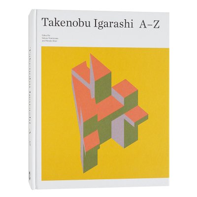五十嵐威暢【Takenobu Igarashi A to Z】 - 京都にある、美術洋書 