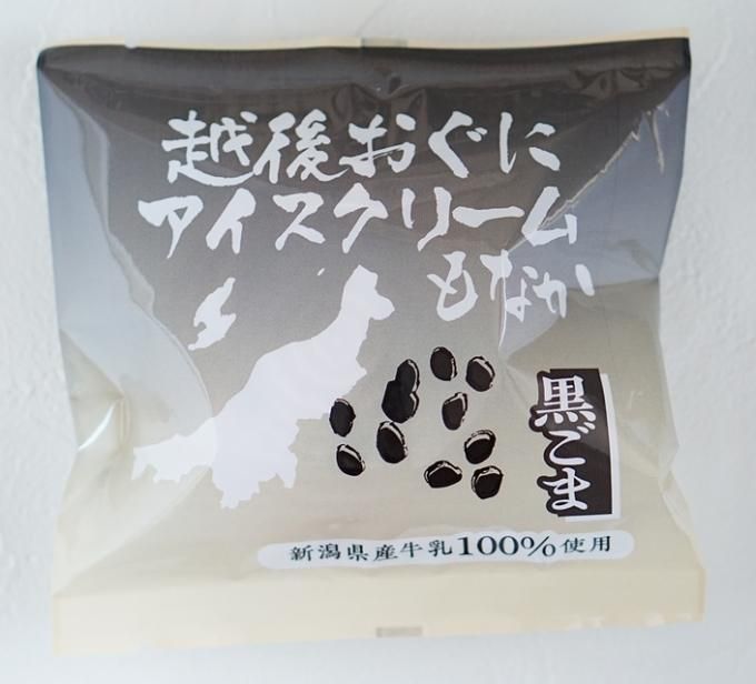 越後おぐにアイスクリームもなか 黒ごま味 越後おぐに 雪国ぎんなん 銀杏 越後おぐにアイスクリームもなか 黒ごま味 越後おぐに 雪国ぎんなん 銀杏