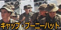 1960～ベトナム戦争時 - ミリタリーショップ 東京キャロル