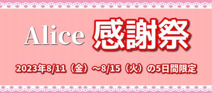 2023ǯ8·î¥¢¥ê¥¹´¶¼Õº×