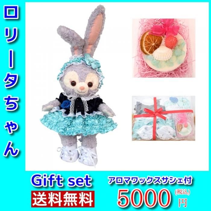 ステラ・ルー用,ロリータちゃんギフトセット｜ダッフィー