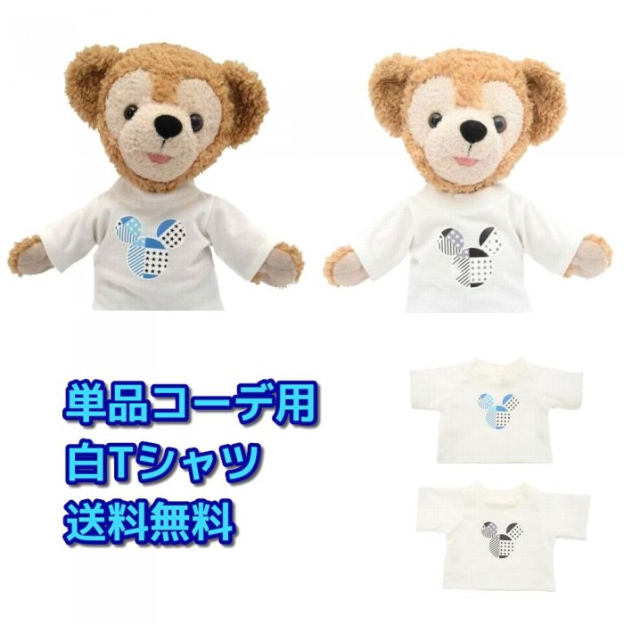 ダッフィーSサイズ用,白Tシャツ,単品｜ダッフィーコスチューム