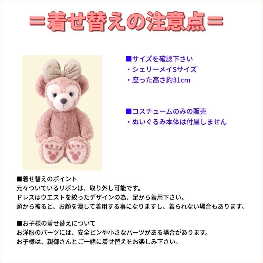 シェリーメイ,Sサイズ用,白雪姫,スノーホワイト｜ダッフィー