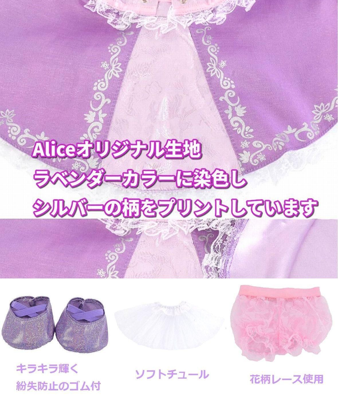 リーナベル　コシュチューム　着せ替え　ラプンツェル風　アリス限定　s サイズ Disney リーナベル 服 着せ替え コスチューム 塔の上の