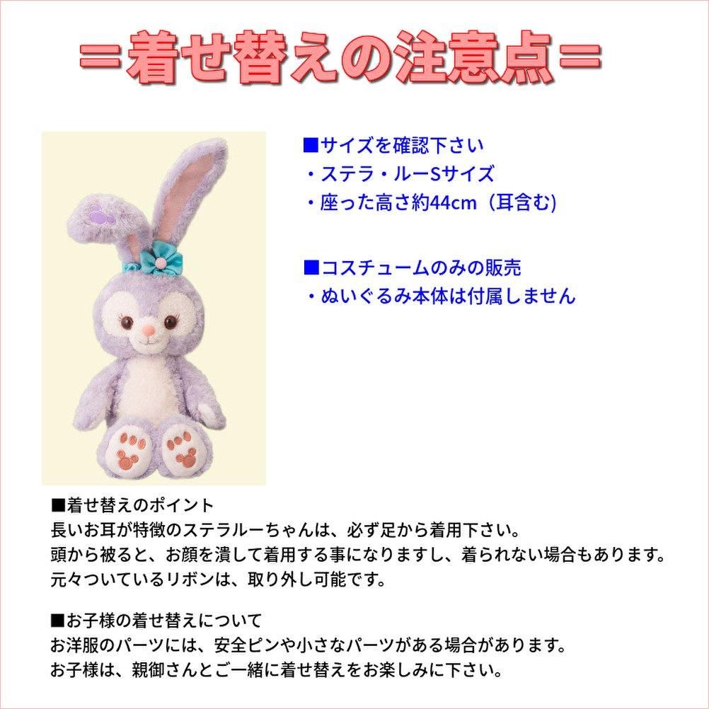 ステラルーSサイズ用,おばけちゃん付ハロウィン｜ダッフィー