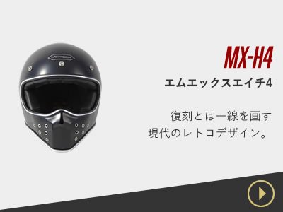 HORIZON HELMETS / ホライズンヘルメット