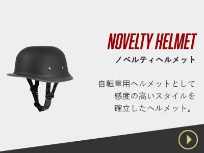 HORIZON HELMETS / ホライズンヘルメット
