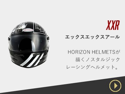 HORIZON HELMETS / ホライズンヘルメット