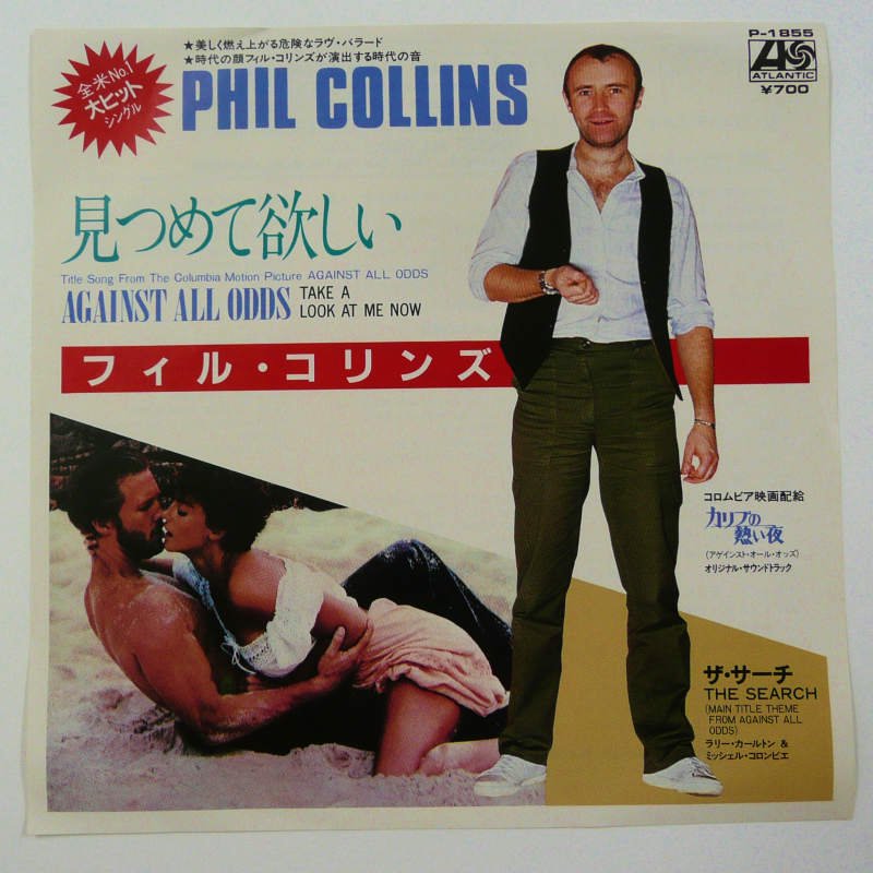 PHIL COLLINS / AGAINST ALL ODDS (EP) - キキミミレコード