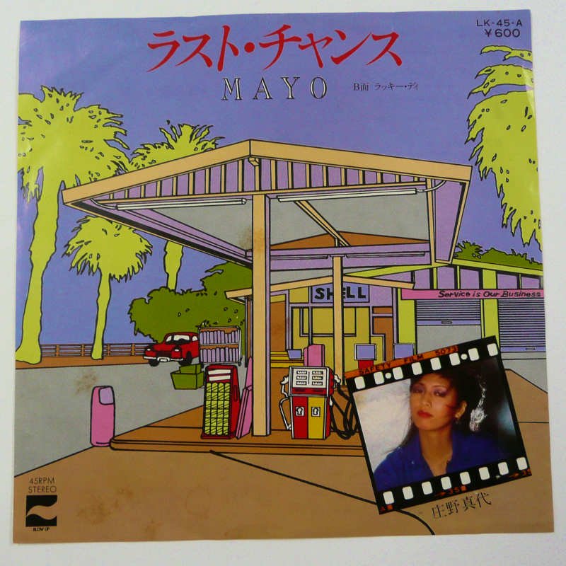 庄野真代 レコード - 邦楽