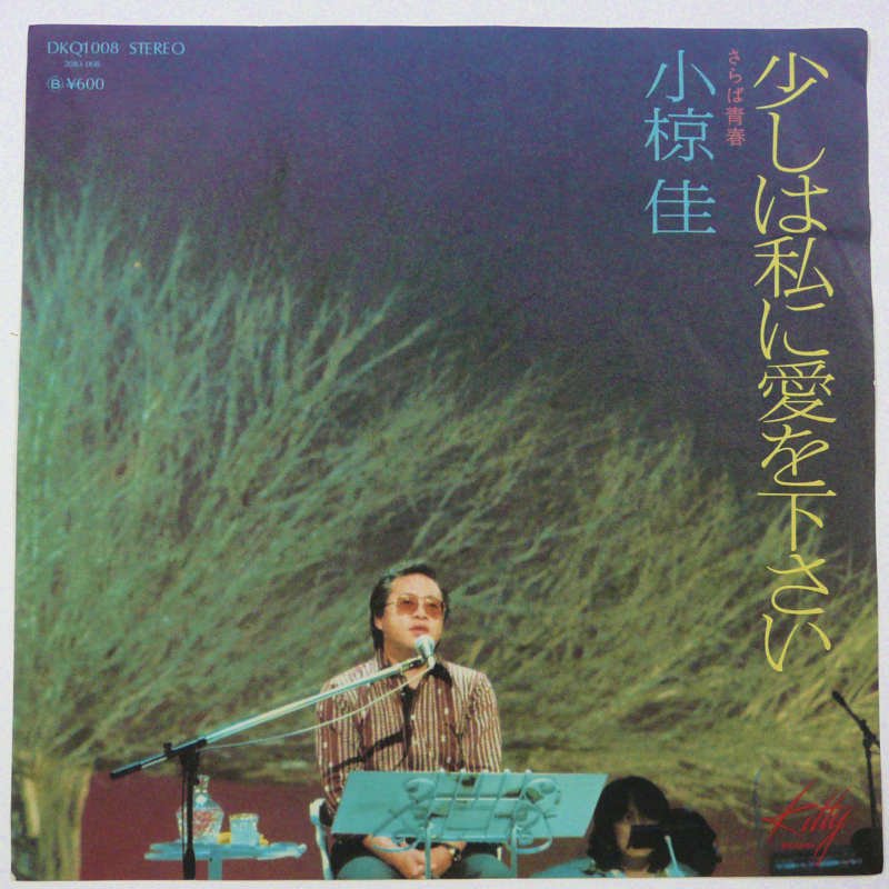 小椋佳ずくし(LPレコード6枚) - 邦楽