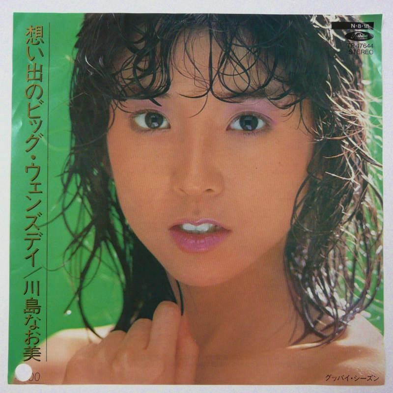 川島なお美 / 想い出のビッグ・ウェンズデイ (EP) キキミミレコード 川島なお美 / 想い出のビッグ・ウェンズデイ (EP) キキミミレコード