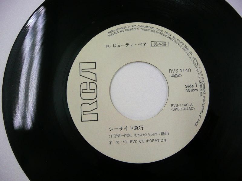 RCA Beginning 邦楽 レコード 見本盤 RCA Beginning 邦楽