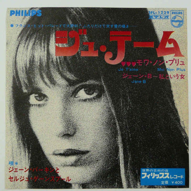 SERGE GAINSBOURG & JANE BIRKIN/ JE T'AIME MOI NON PLUS (EP) - キキミミレコード