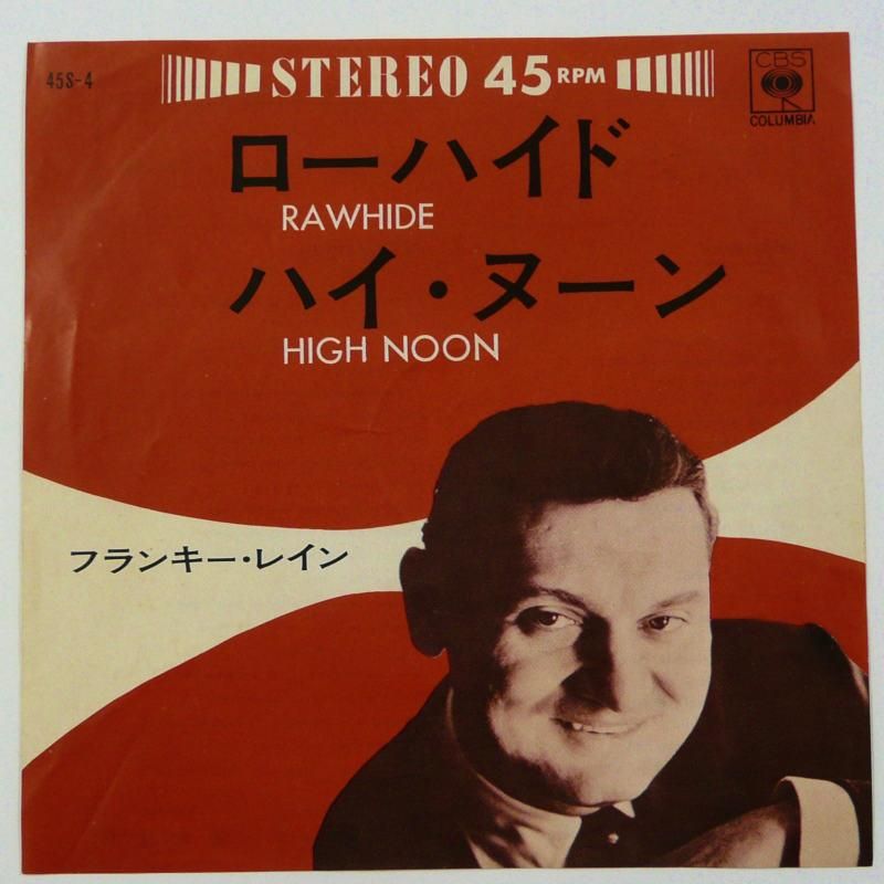 FRANKIE LAINE / RAWHIDE (EP) - キキミミレコード