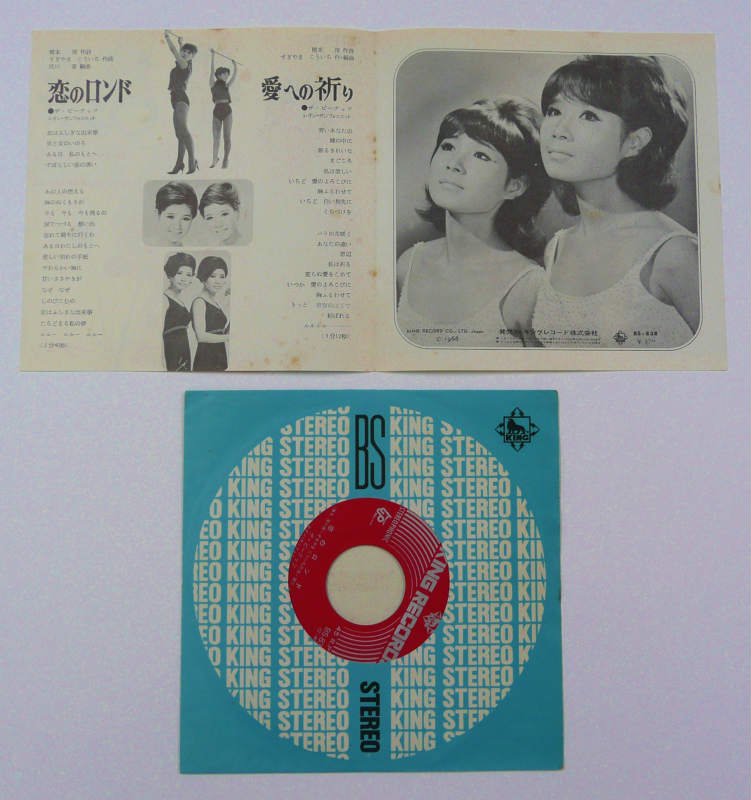 ザ・ピーナッツ / 恋のロンド (EP) - キキミミレコード
